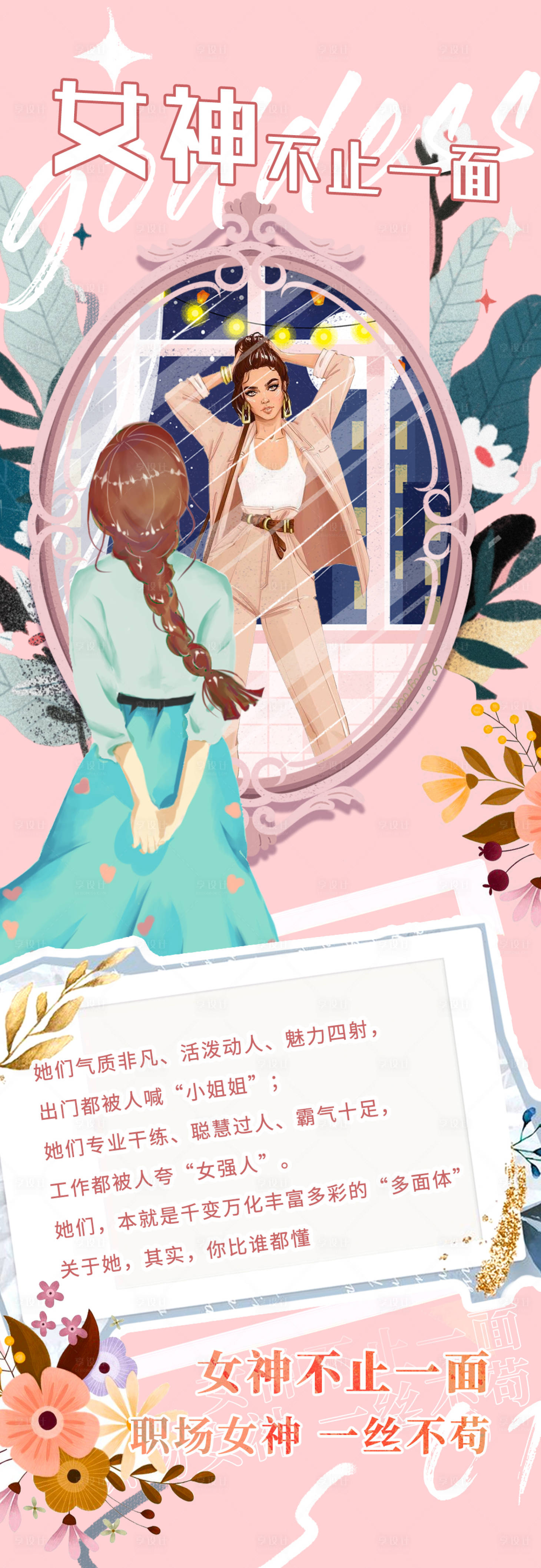 源文件下載【享設(shè)計(jì)】搜索編號(hào)：48810002312967409【女神節(jié)商場(chǎng)長(zhǎng)圖】