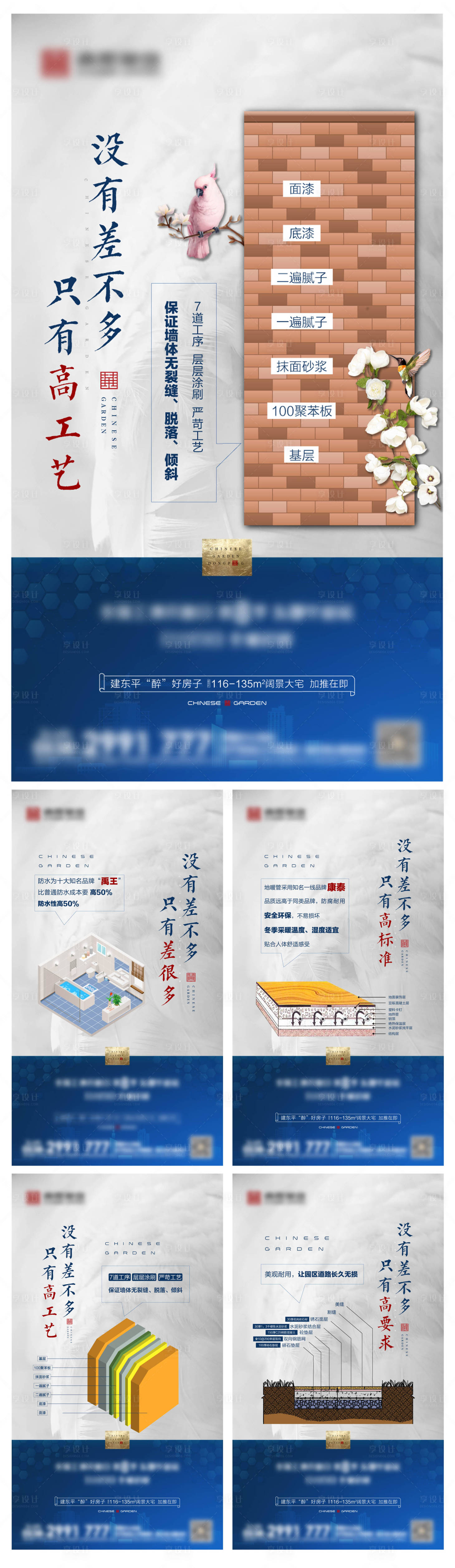 源文件下載【享設計】搜索編號：53280002286148440【地產工藝工法系列海報】