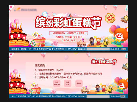 源文件下载【彩虹蛋糕节】编号：61750002383051227