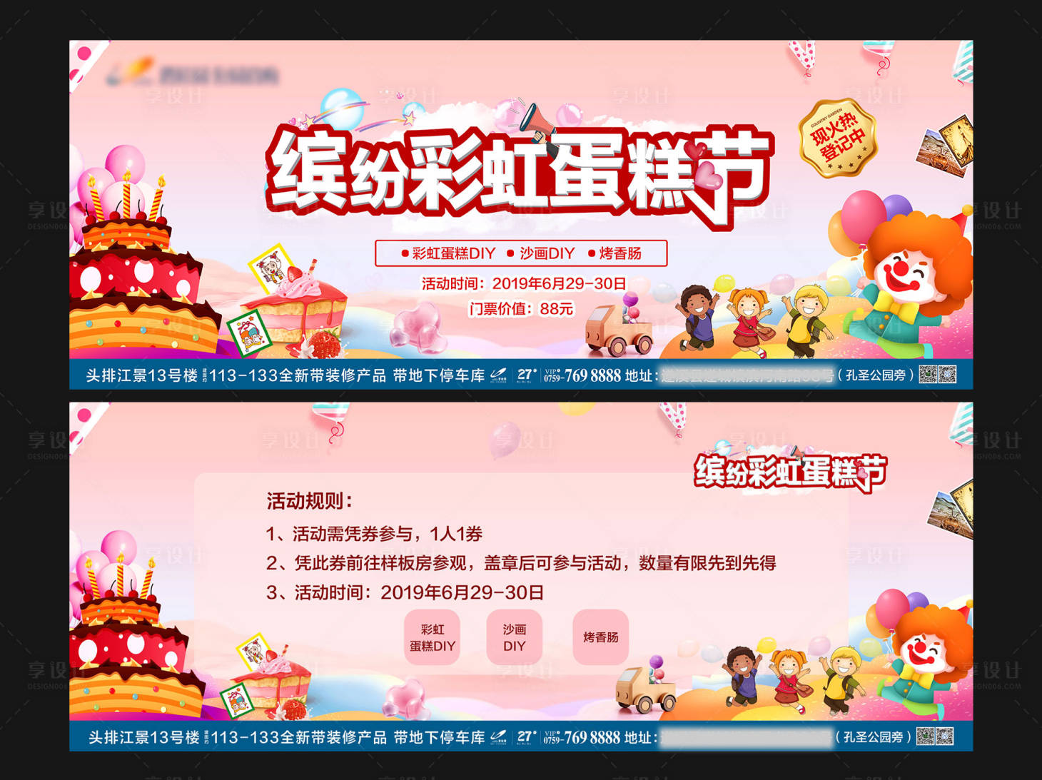 源文件下載【享設計】搜索編號：61750002383051227【彩虹蛋糕節】