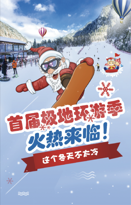 源文件下载【滑雪冬季活动海报】编号：58420002176664968