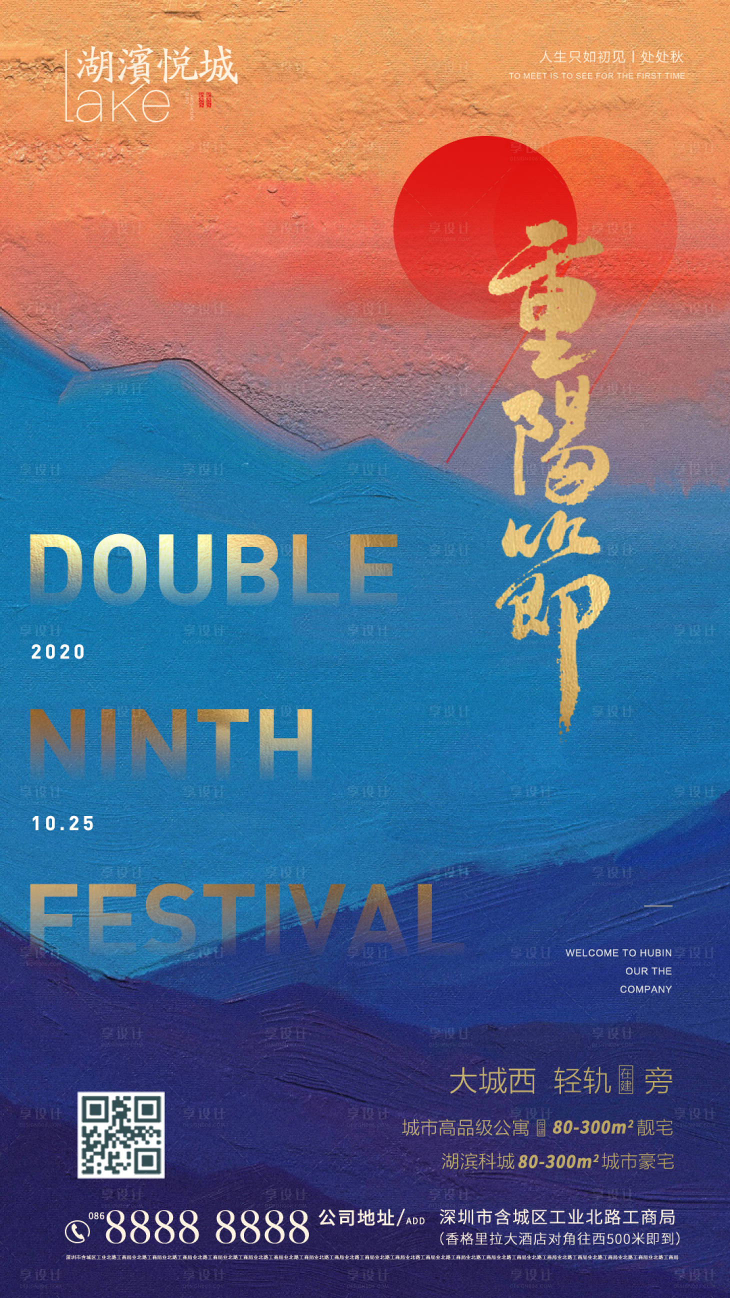 源文件下载【享设计】搜索编号：53640002349353616【重阳节移动端海报】