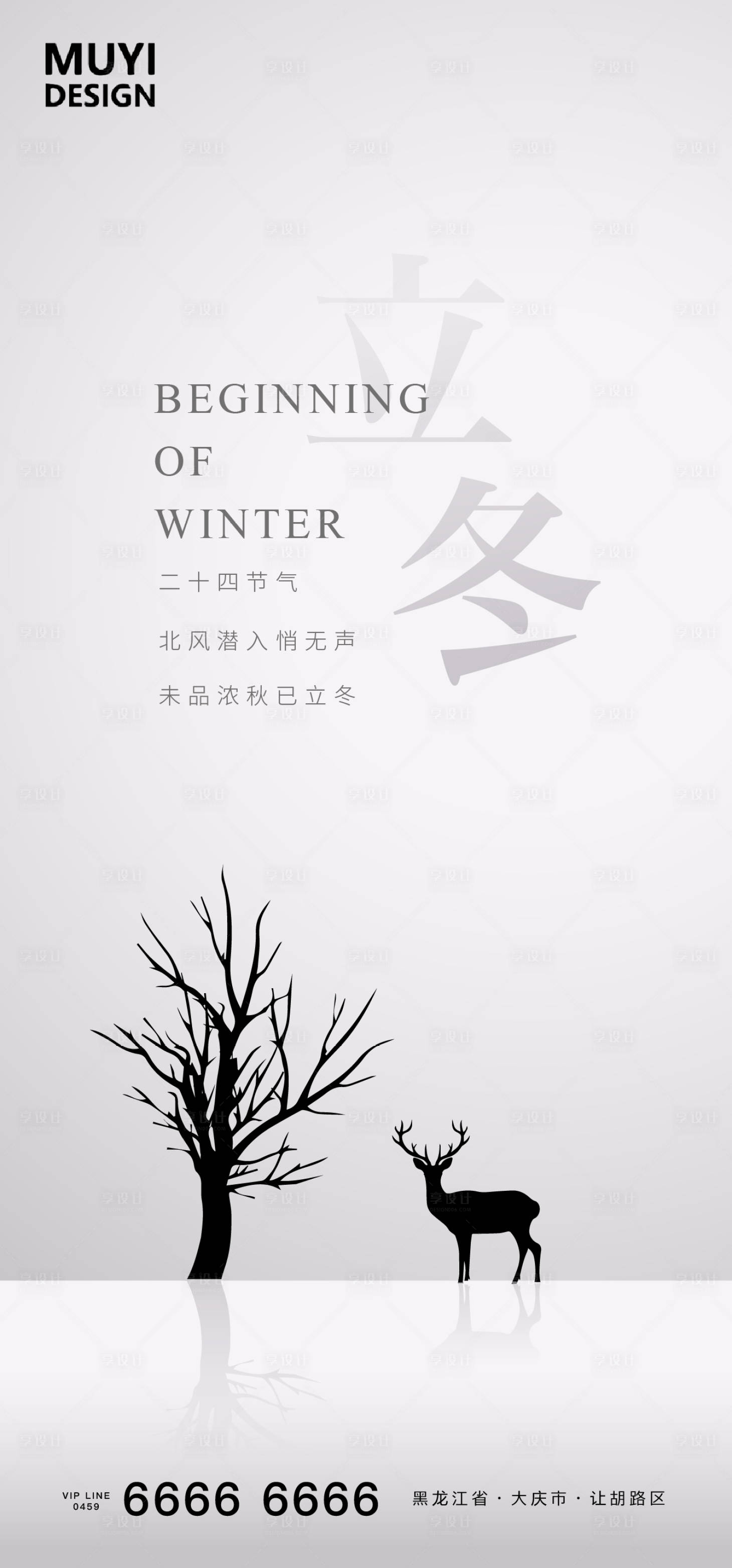 源文件下載【享設計】搜索編號：71210002360616511【立冬節氣海報】
