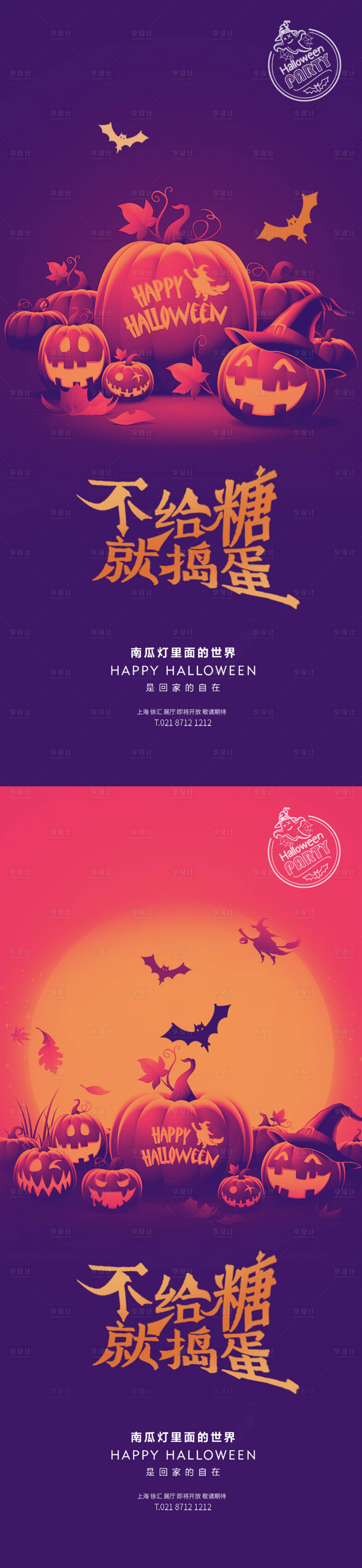 源文件下載【享設計】搜索編號：89350002374657276【萬圣節南瓜系列】