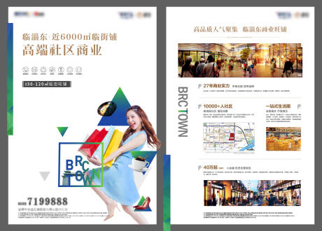源文件下载【房地产商业商铺宣传价值点DM宣传单页】编号：87420002423294921