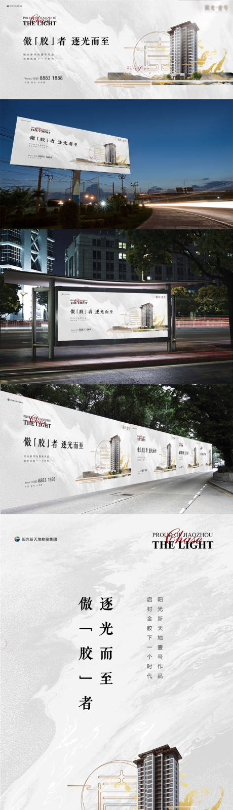 源文件下載【中式地產形象海報】編號：83640002190882680