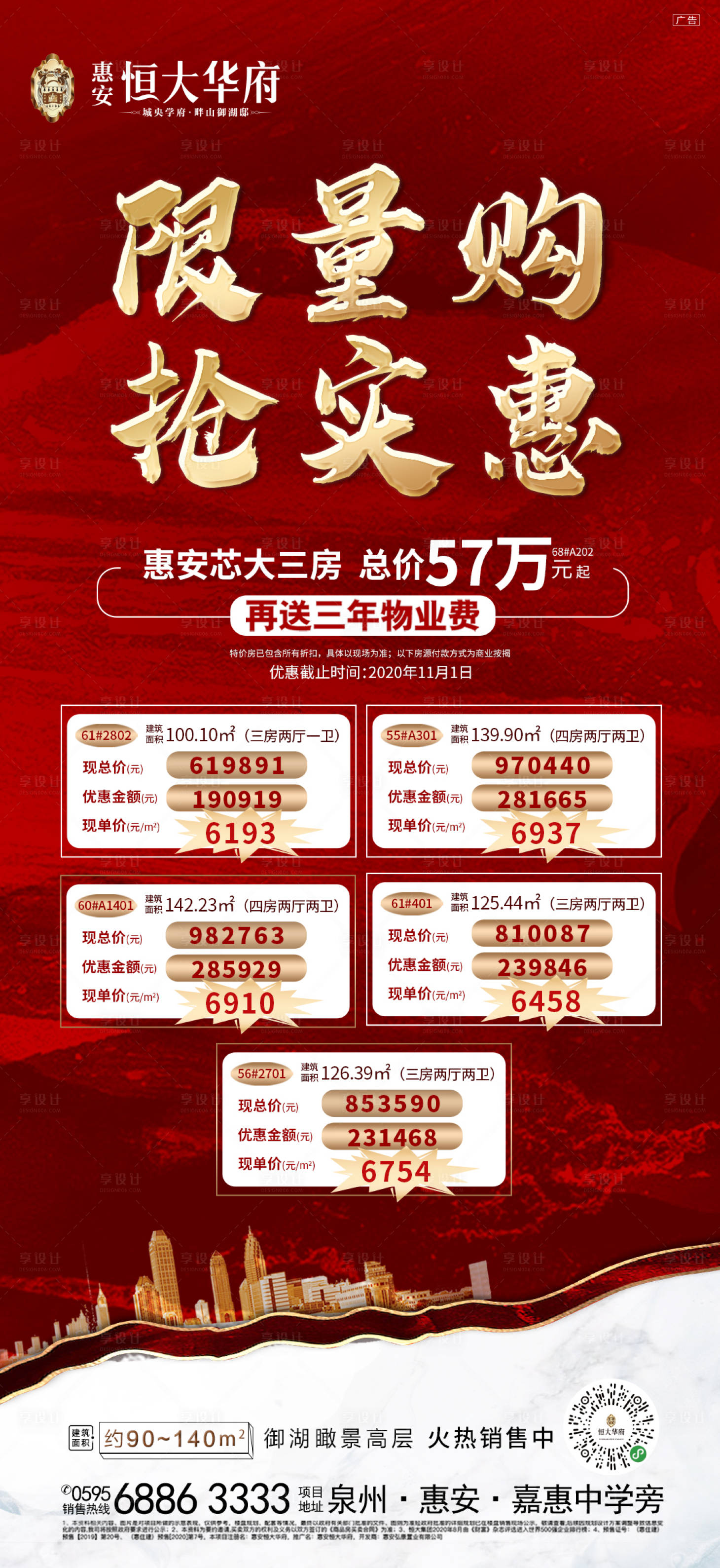 源文件下载【享设计】搜索编号：77040002299619459【地产特价房海报】