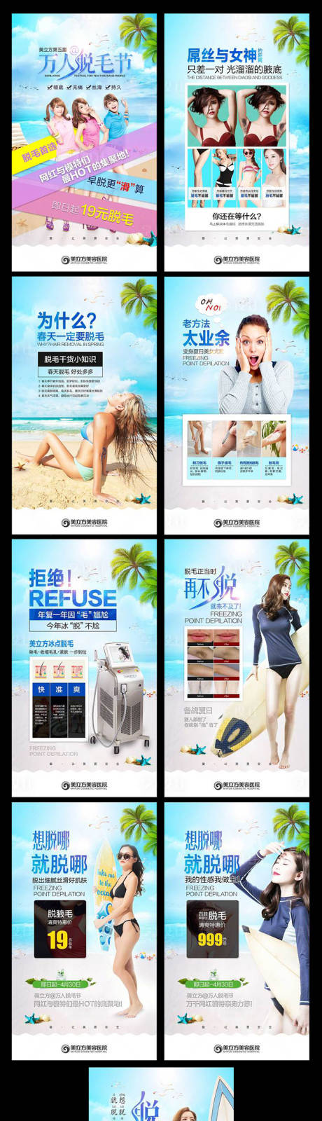 源文件下载【医美脱毛H5专题设计】编号：46800002356267461