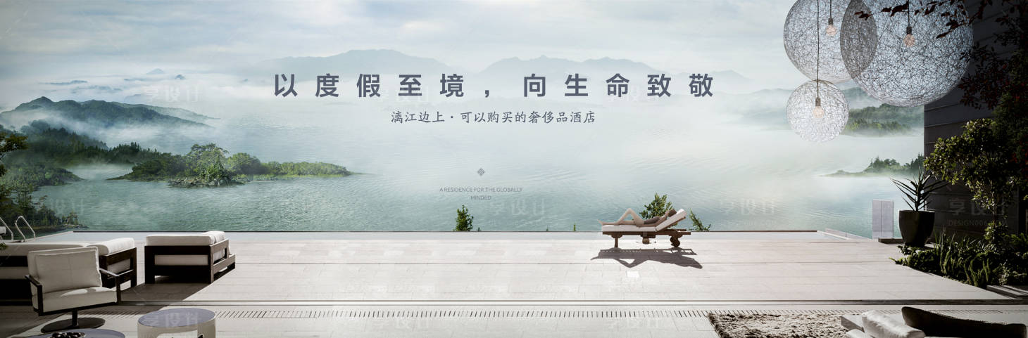 源文件下载【享设计】搜索编号：71250002268812256【地产山水度假价值点展板】