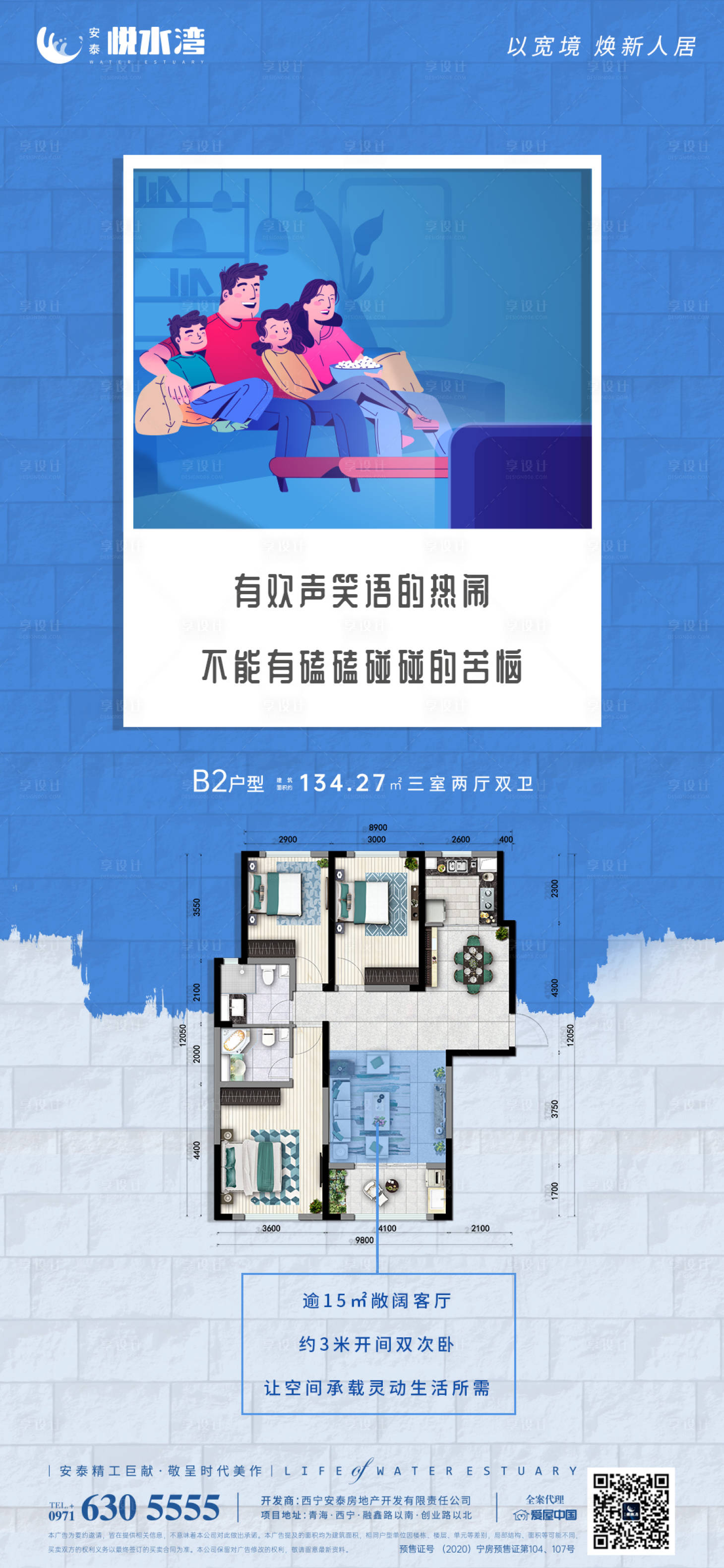 源文件下载【地产一家人蓝色插画海报】编号：75780002399689800