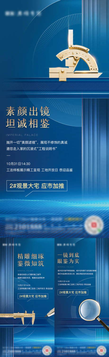 源文件下载【精工系列海报】编号：54340002415728065