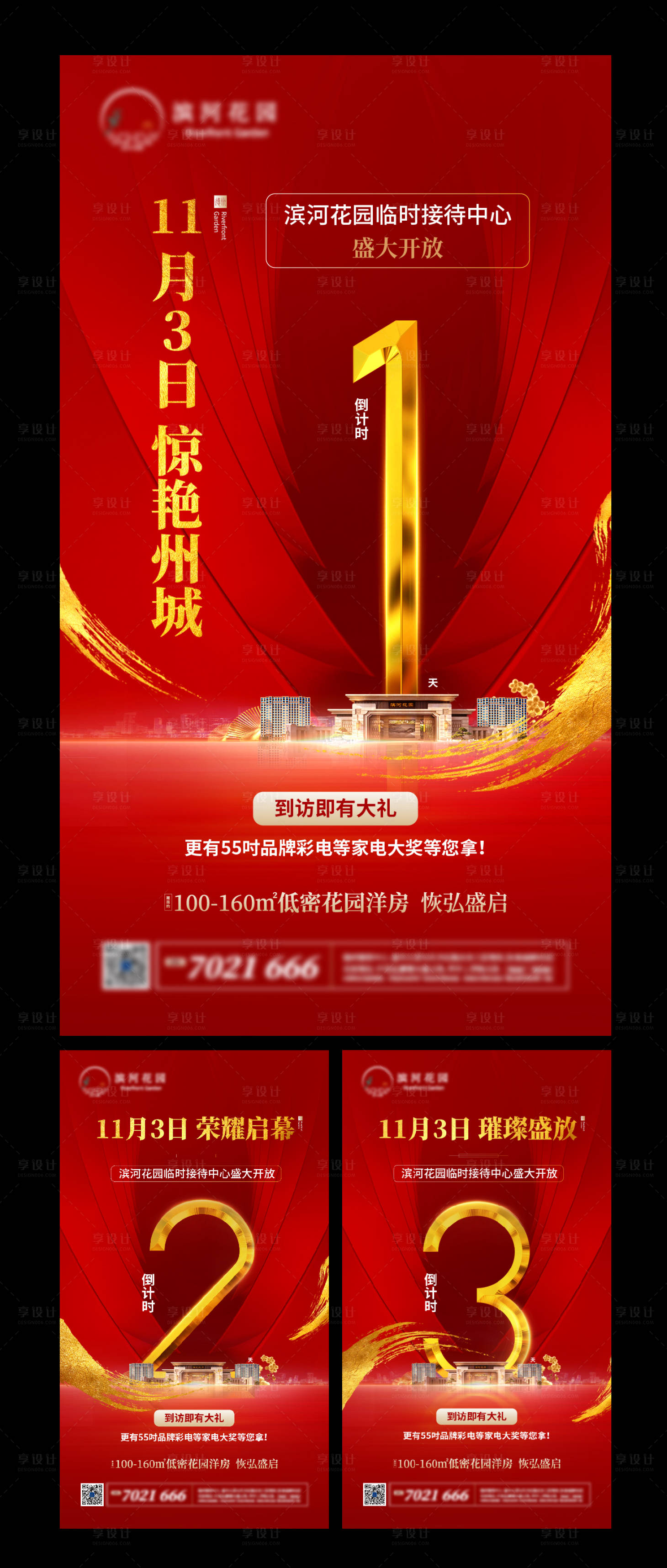 源文件下载【房地产开盘倒计时海报】编号：63480002147576381
