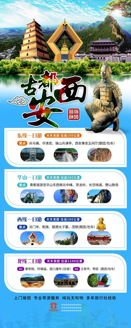 源文件下载【西安旅游展架】编号：54420002299955192