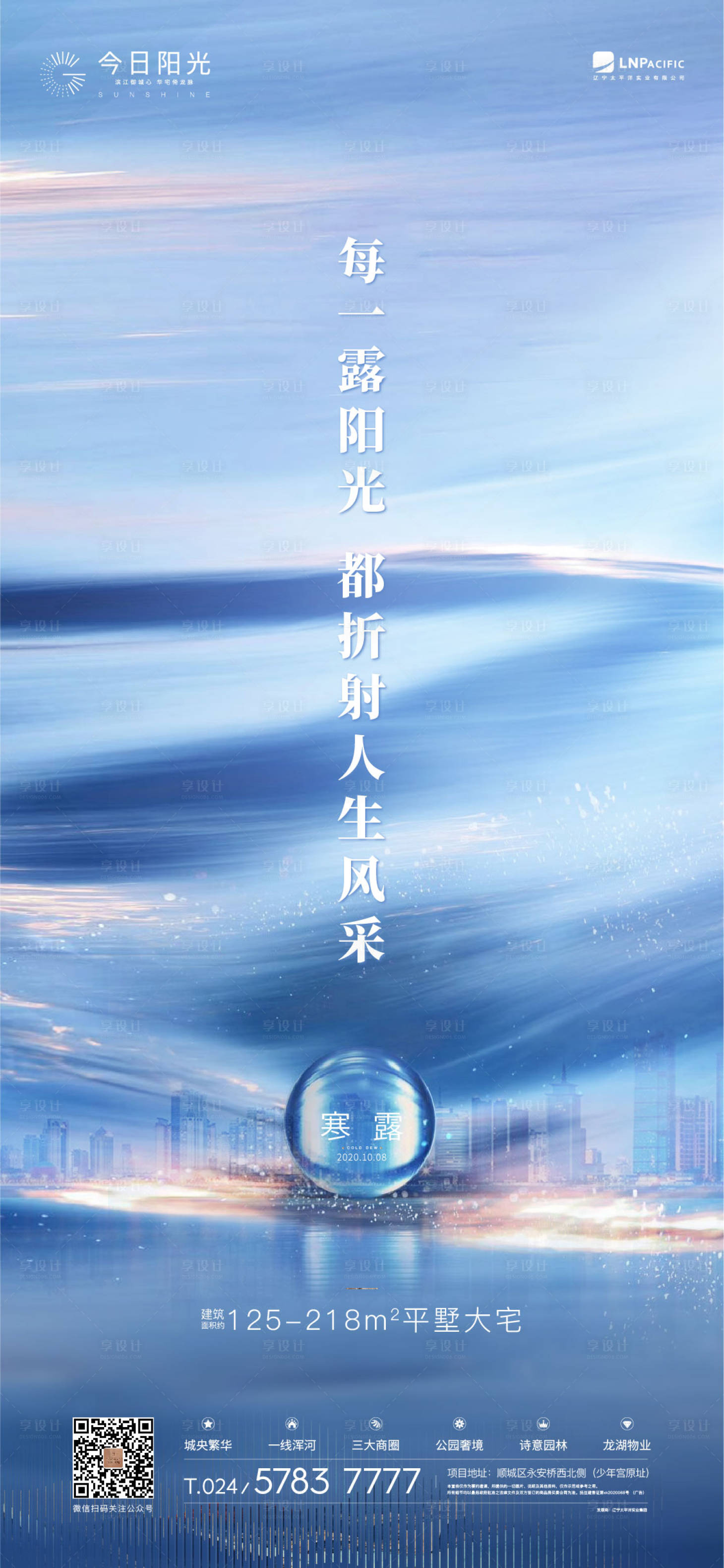 源文件下載【享設計】搜索編號：23150002299722827【寒露節氣海報】