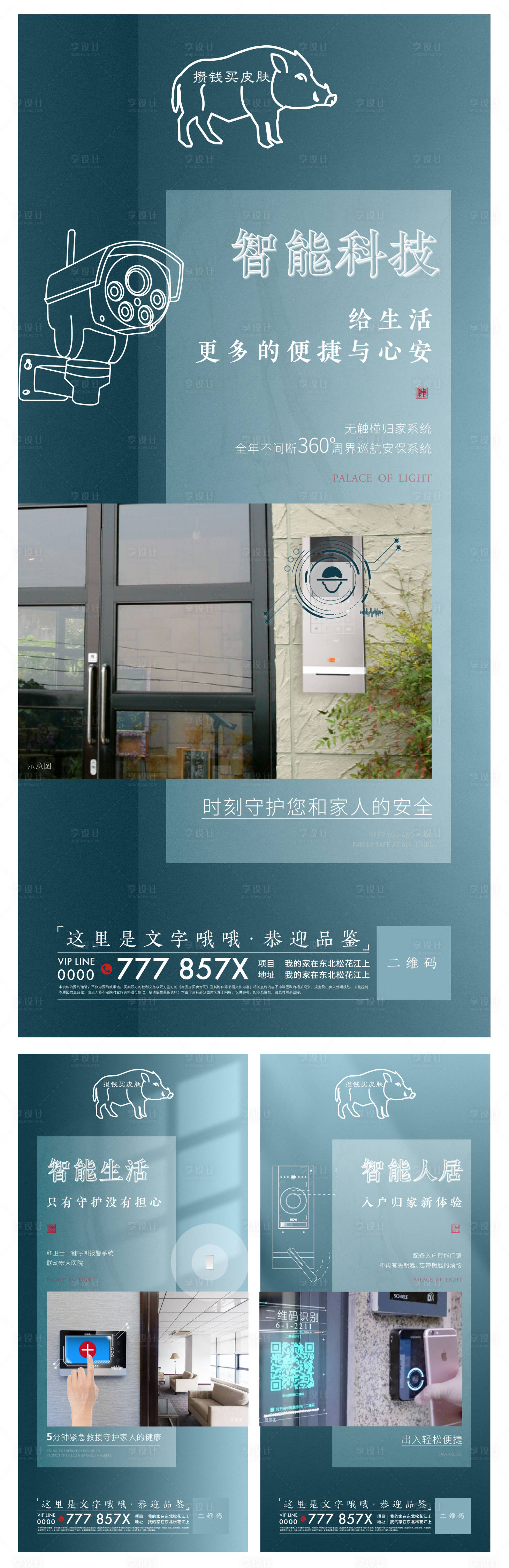 源文件下載【享設計】搜索編號：60920002213068423【中式智能科技價值點賣點海報】