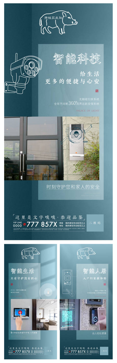 编号：20201013100733475【享设计】源文件下载-中式智能科技价值点卖点海报