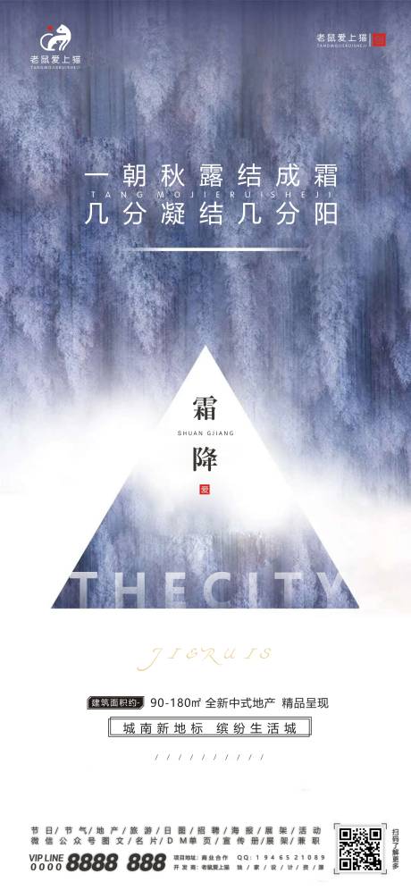 源文件下载【 大气霜降寒露节气地产海报】编号：73120002152607630