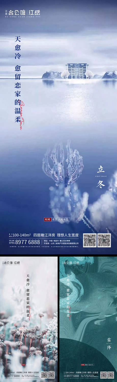 源文件下载【地产二十四节气海报】编号：33380002398638139