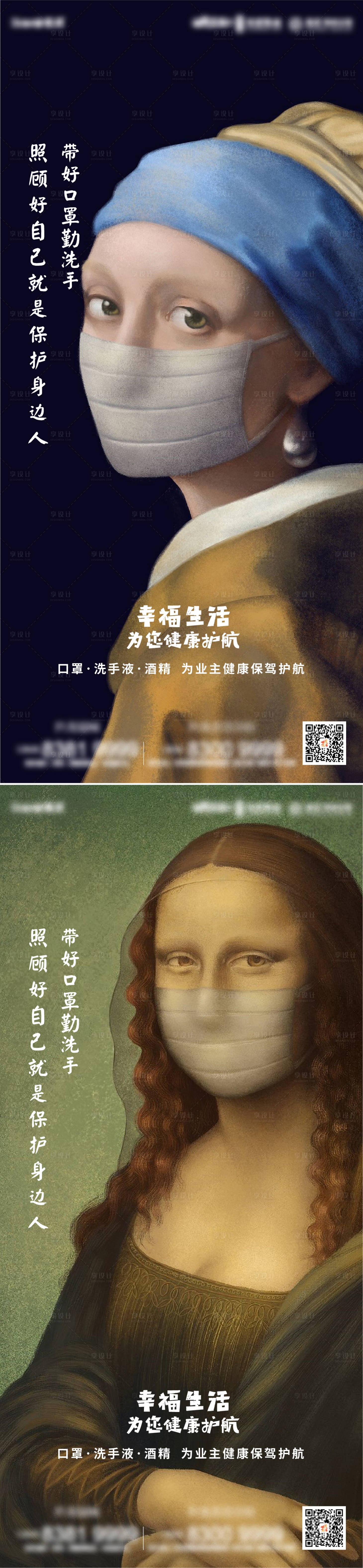 源文件下載【享設(shè)計(jì)】搜索編號(hào)：82440002377313907【地產(chǎn)疫情請(qǐng)帶口罩】