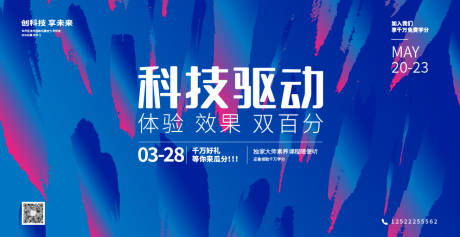 源文件下载【蓝色科技类宣传海报】编号：99280002142552411