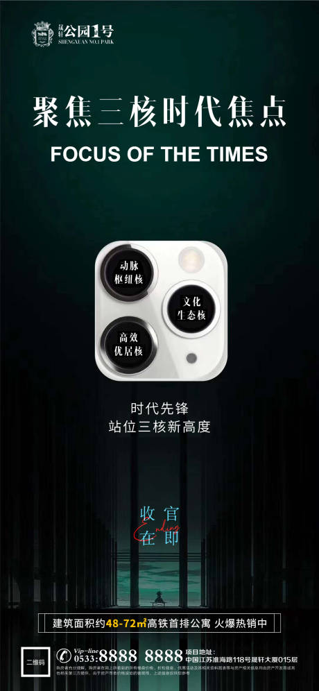 源文件下载【地产热点手机苹果12海报】编号：44840002228432652