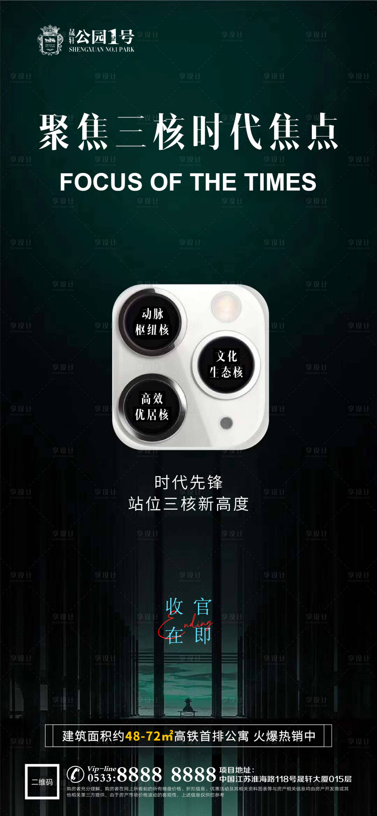 源文件下载【享设计】搜索编号：44840002228432652【地产热点手机苹果12海报】