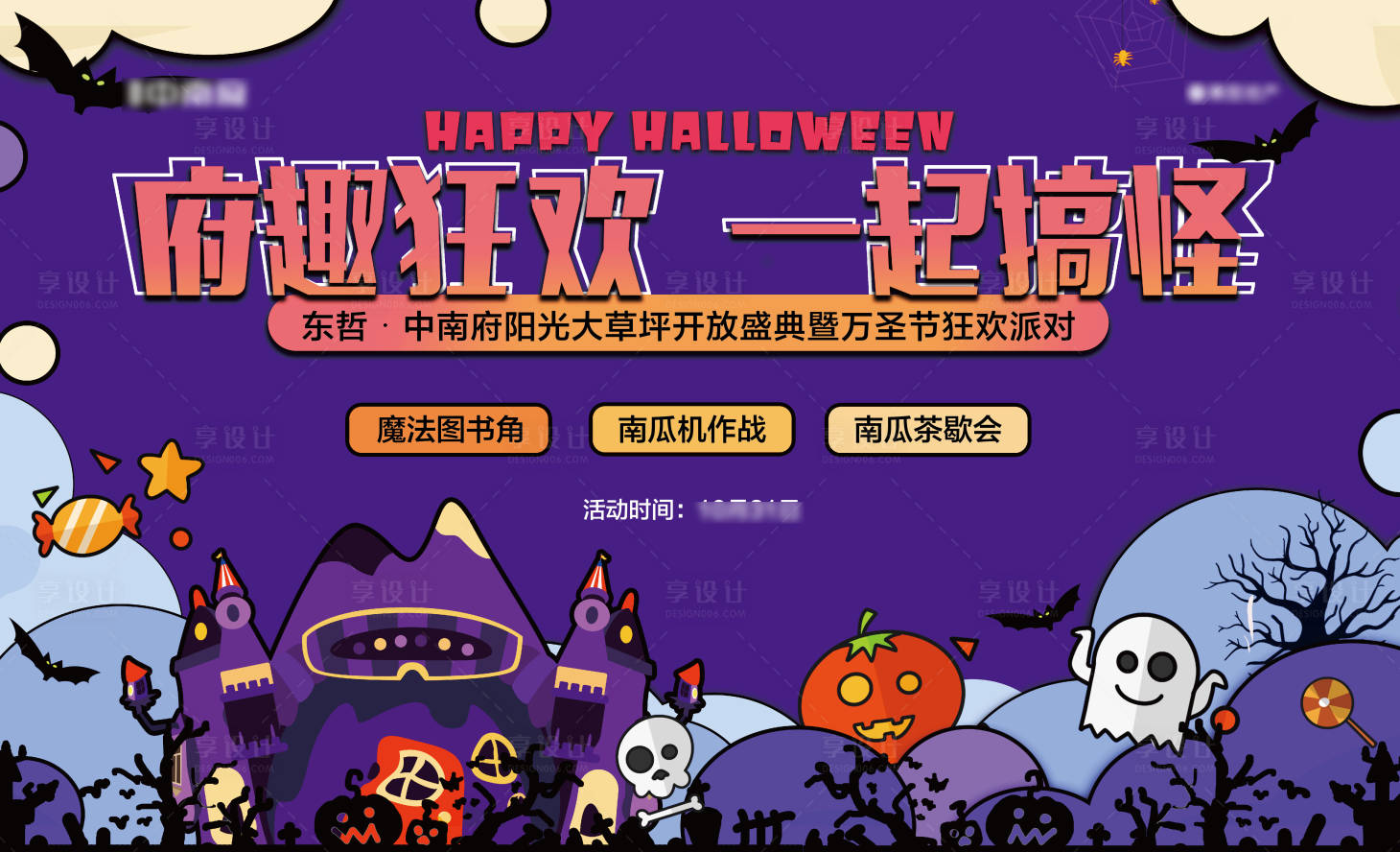 源文件下載【享設計】搜索編號：19080002384316335【地產萬圣節活動展板】