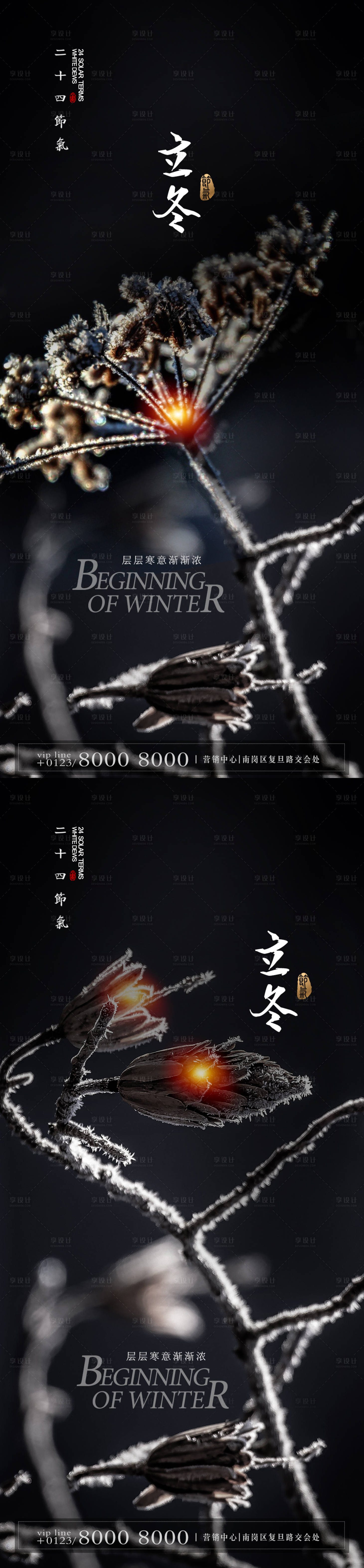 源文件下載【享設計】搜索編號：35230002385901115【立冬節氣系列海報】