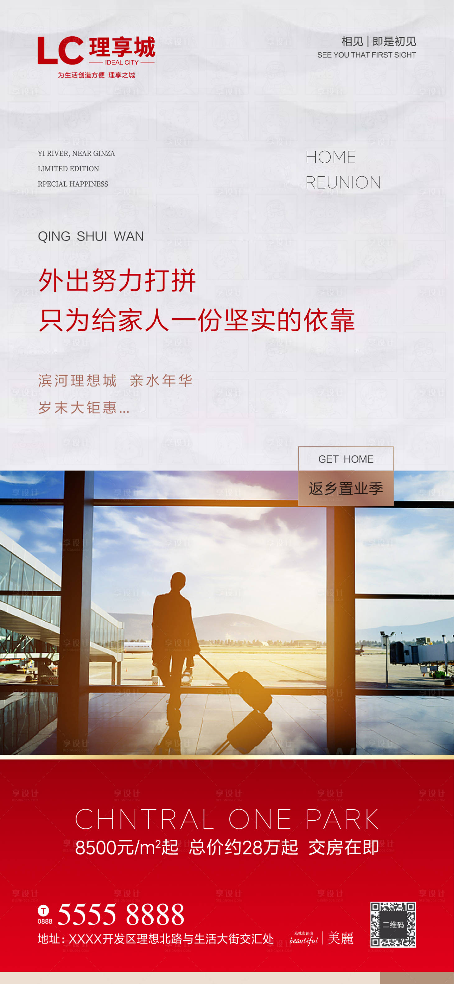 源文件下載【房地產返鄉置業海報】編號：65250002158809588