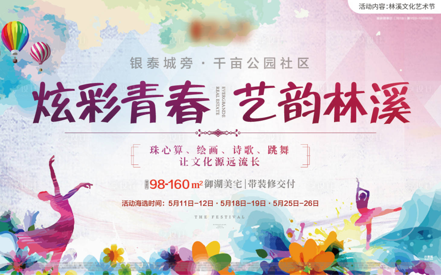 源文件下載【享設(shè)計(jì)】搜索編號(hào)：77840002193793800【文化藝術(shù)節(jié)背景板】