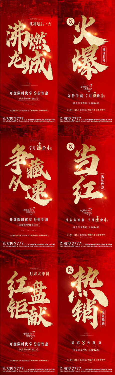 源文件下载【享设计】搜索编号：25730002153879977【地产促销系列为微信】