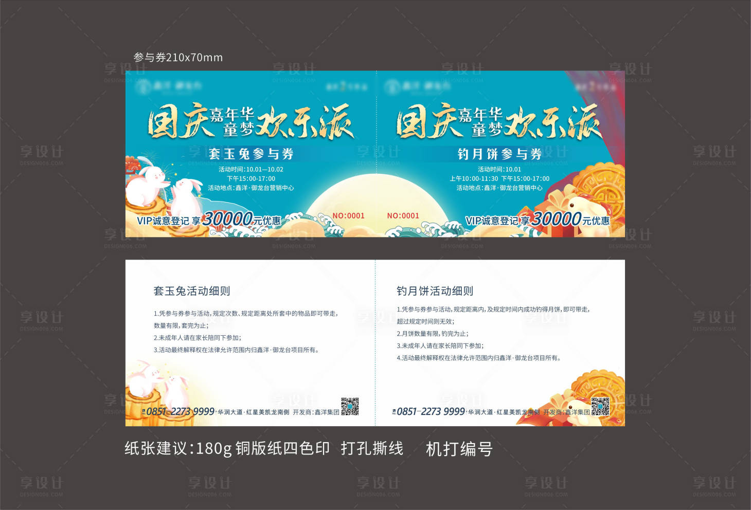 源文件下載【享設(shè)計(jì)】搜索編號：78150002329957626【國慶節(jié)活動參與券】