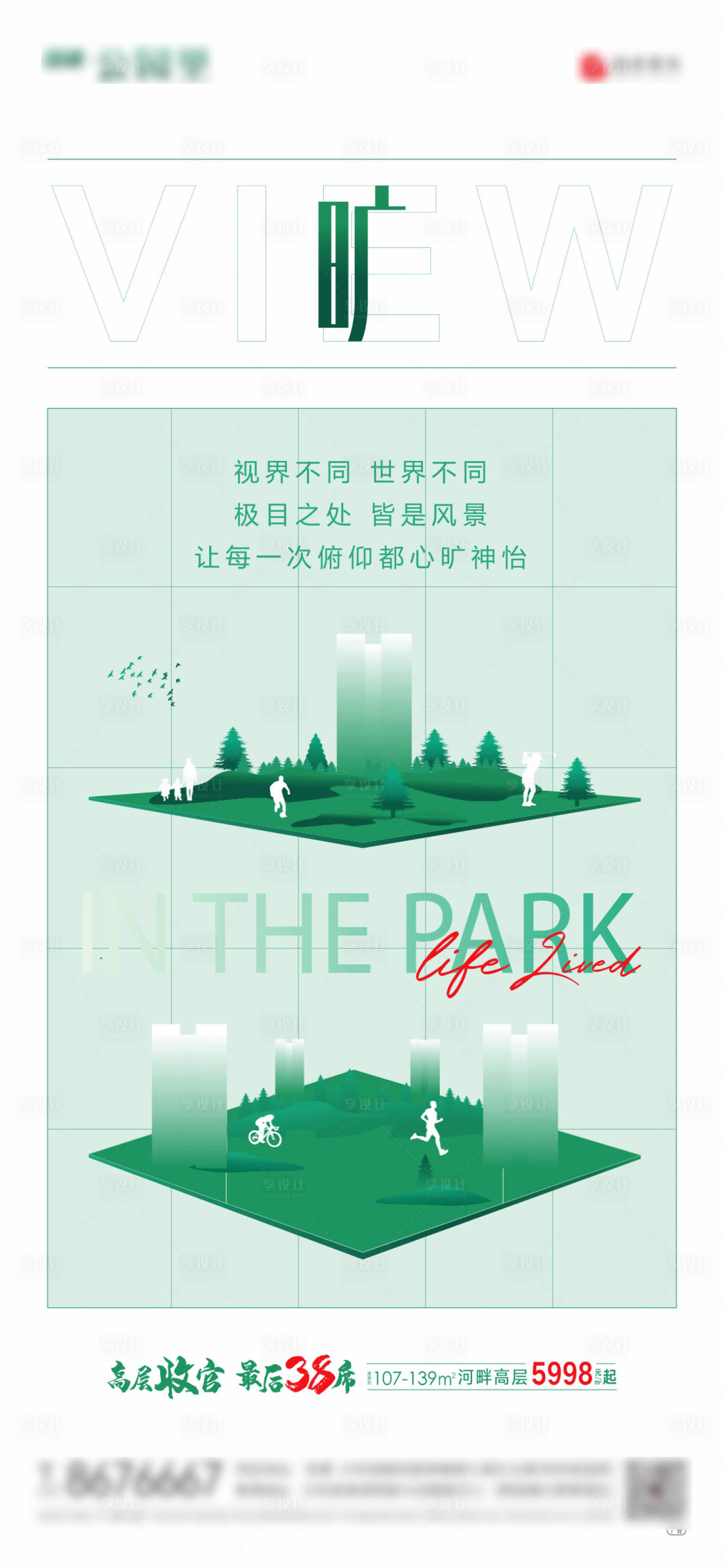 源文件下载【公园地产价值点海报】编号：57480002423634738
