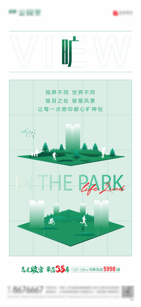 公园地产价值点海报-源文件【享设计】