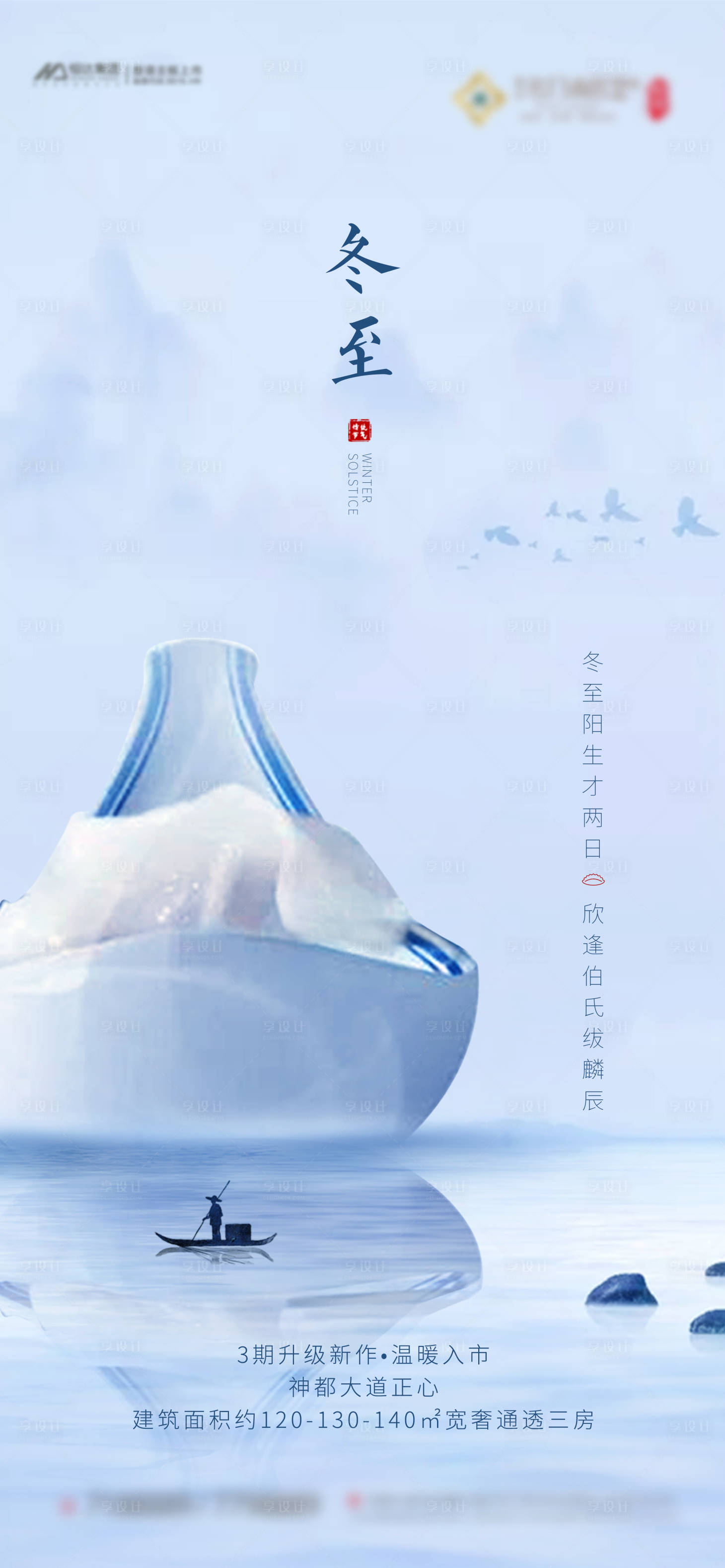 源文件下载【地产冬至手机海报】编号：60820002241845493