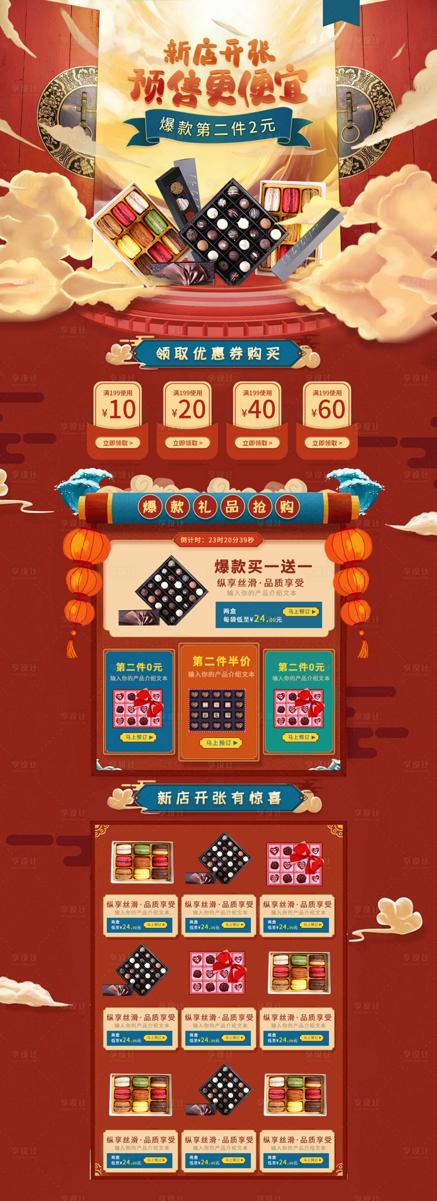 源文件下載【享設計】搜索編號：69320002257977906【雙十一巧克力糖果促銷淘寶首頁】
