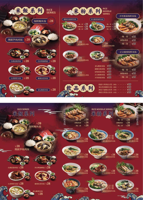 源文件下载【餐饮国潮米粉米饭菜单】编号：78160002324391608