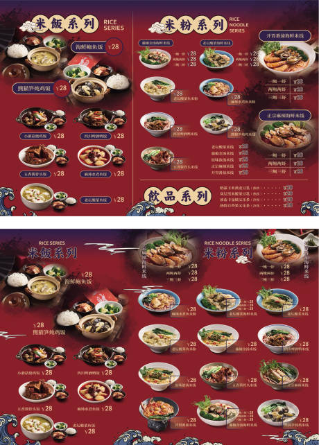 编号：20201022134411596【享设计】源文件下载-餐饮国潮米粉米饭菜单