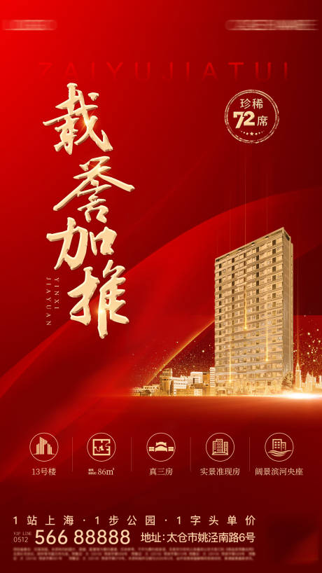 源文件下載【加推城市房地產海報】編號：92910002344227737