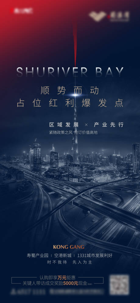 源文件下载【地产区域城市利好发展海报】编号：54520002390221066