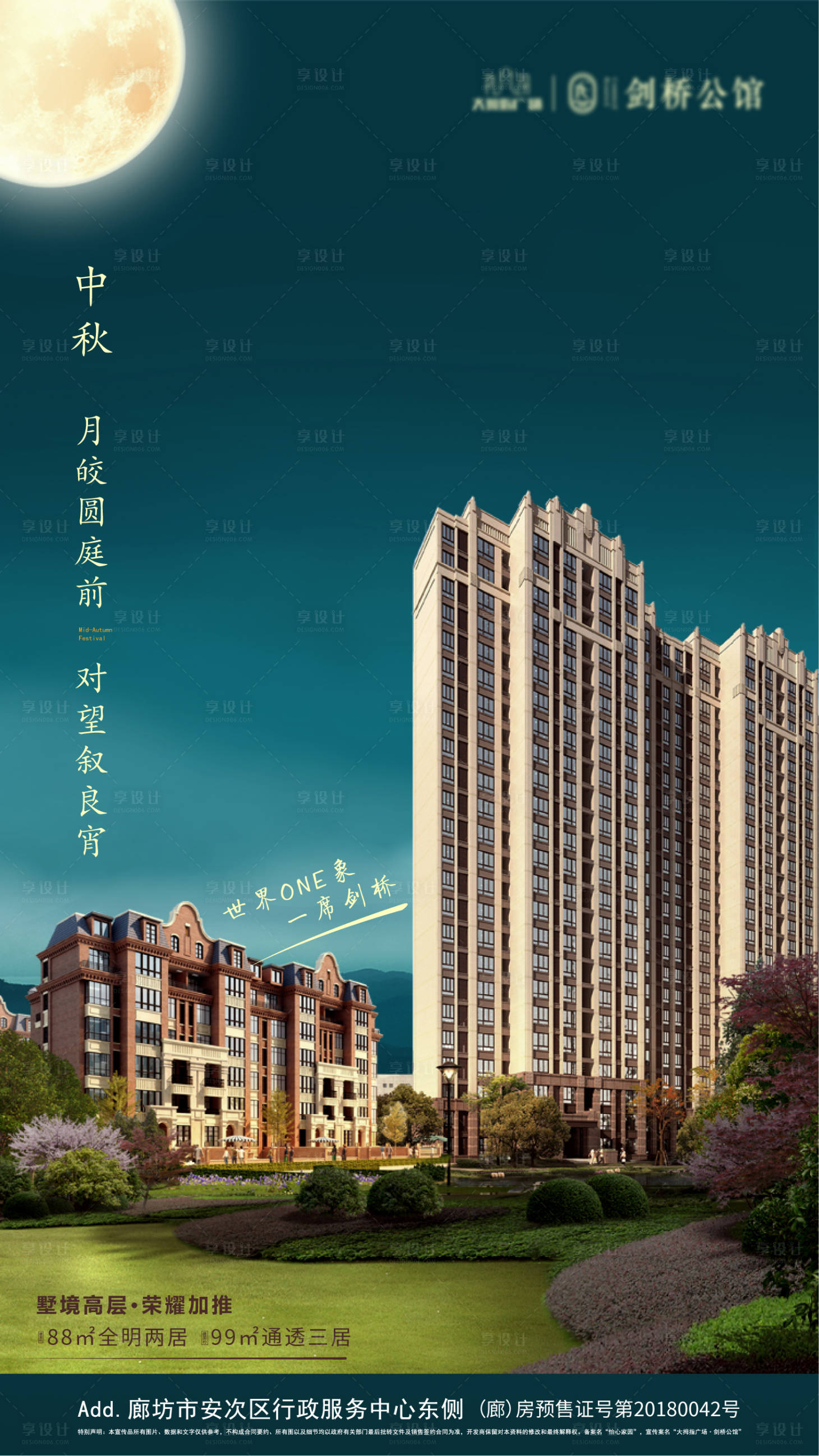 源文件下載【享設計】搜索編號：62380002307523907【地產中秋節海報】