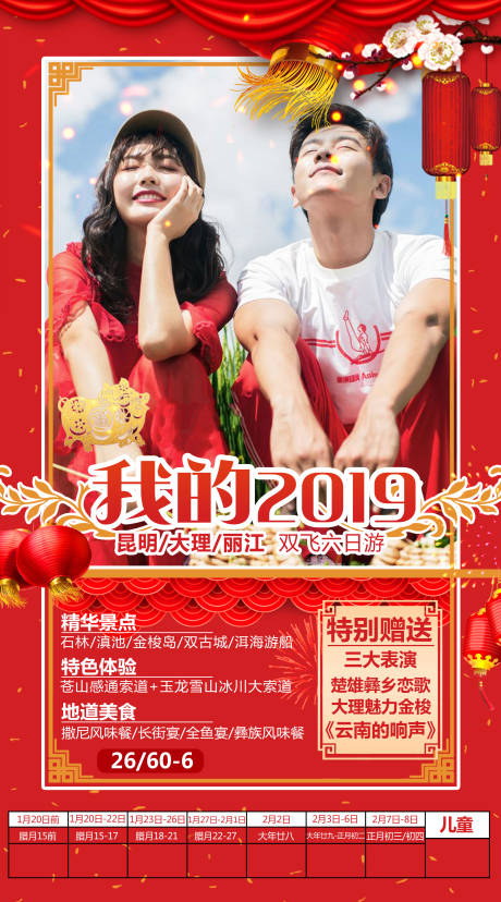 源文件下载【云南大理旅游海报】编号：50790002412477193