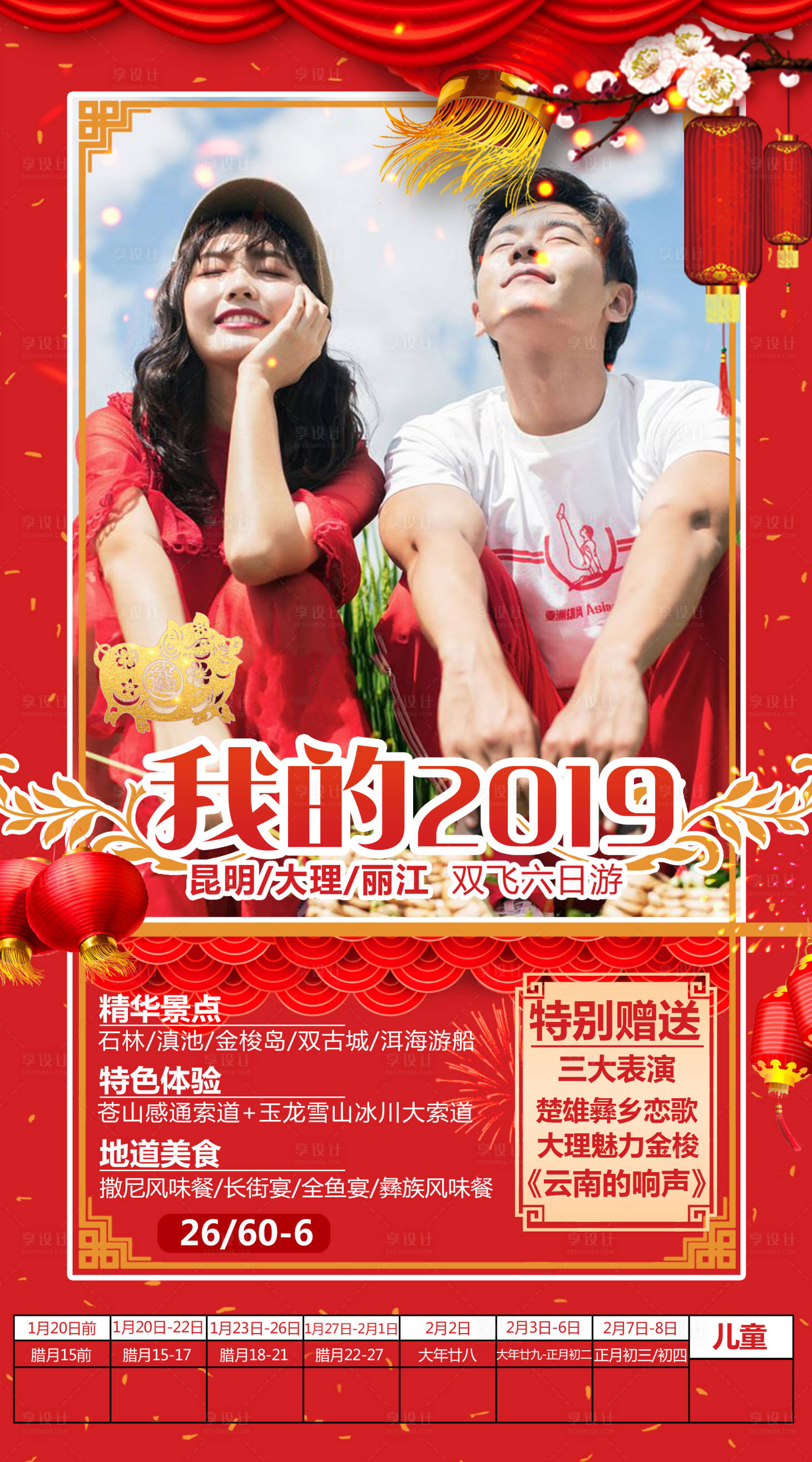源文件下载【云南大理旅游海报】编号：50790002412477193