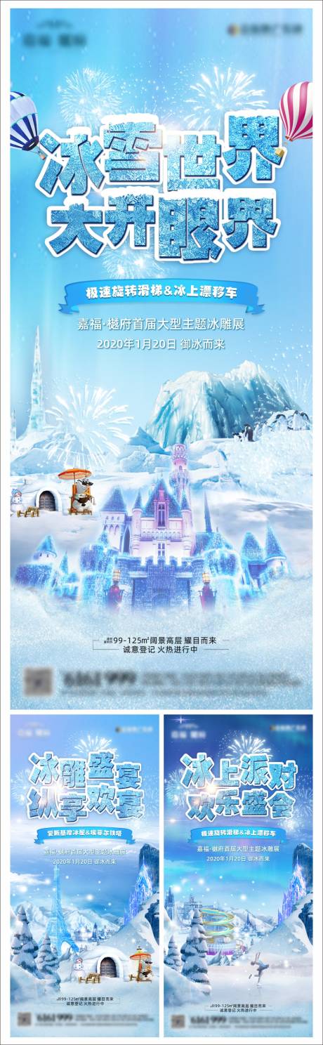源文件下载【地产冰雪节系列稿海报】编号：54920002170019281