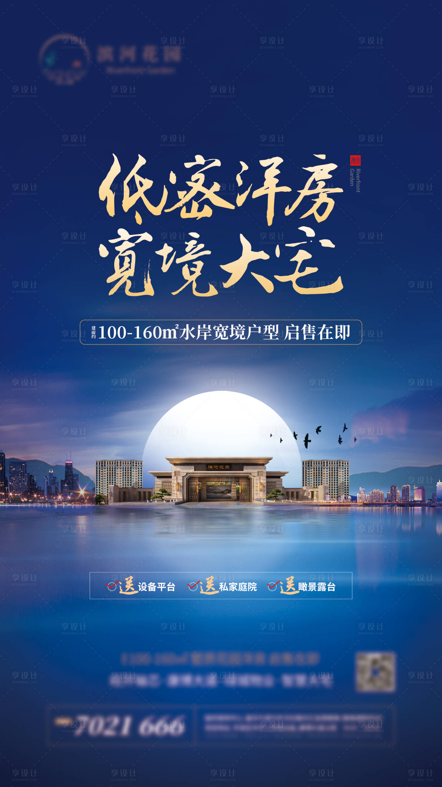 源文件下載【享設(shè)計(jì)】搜索編號：47990002147696525【洋房價(jià)值點(diǎn)宣傳海報(bào)】