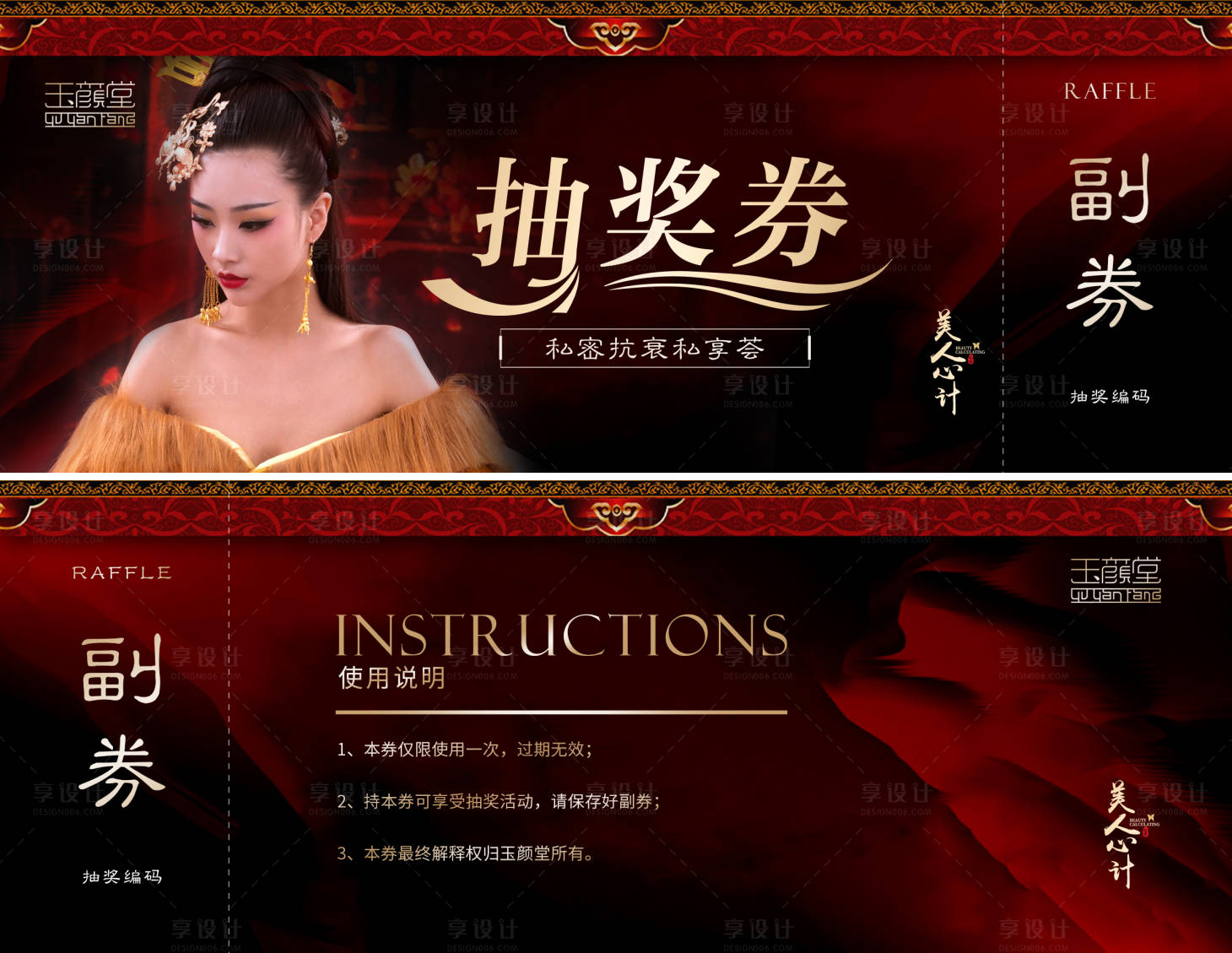 源文件下載【享設計】搜索編號：94450002281739468【古典中國風優惠代金券抽獎券】