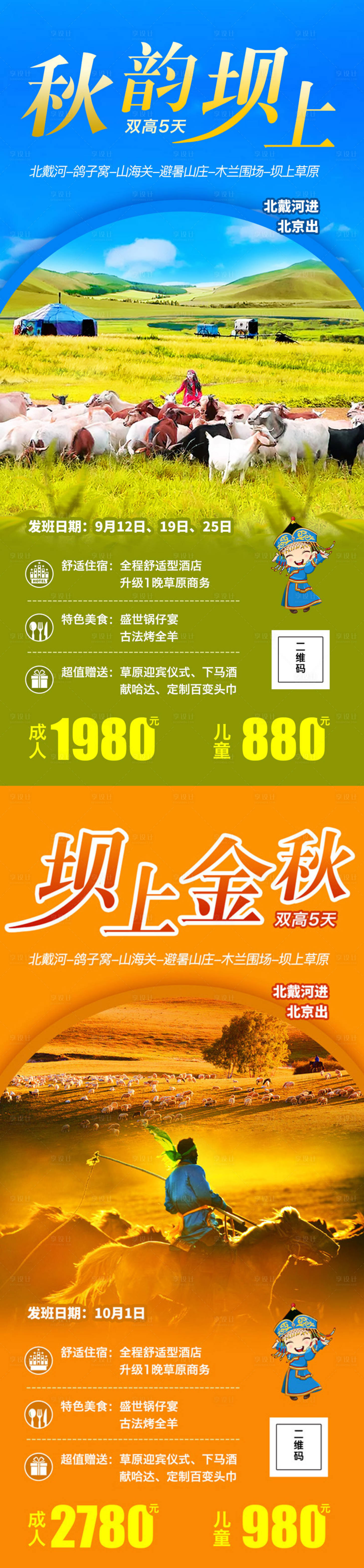 源文件下载【享设计】搜索编号：37180002300082875【草原秋韵系列】