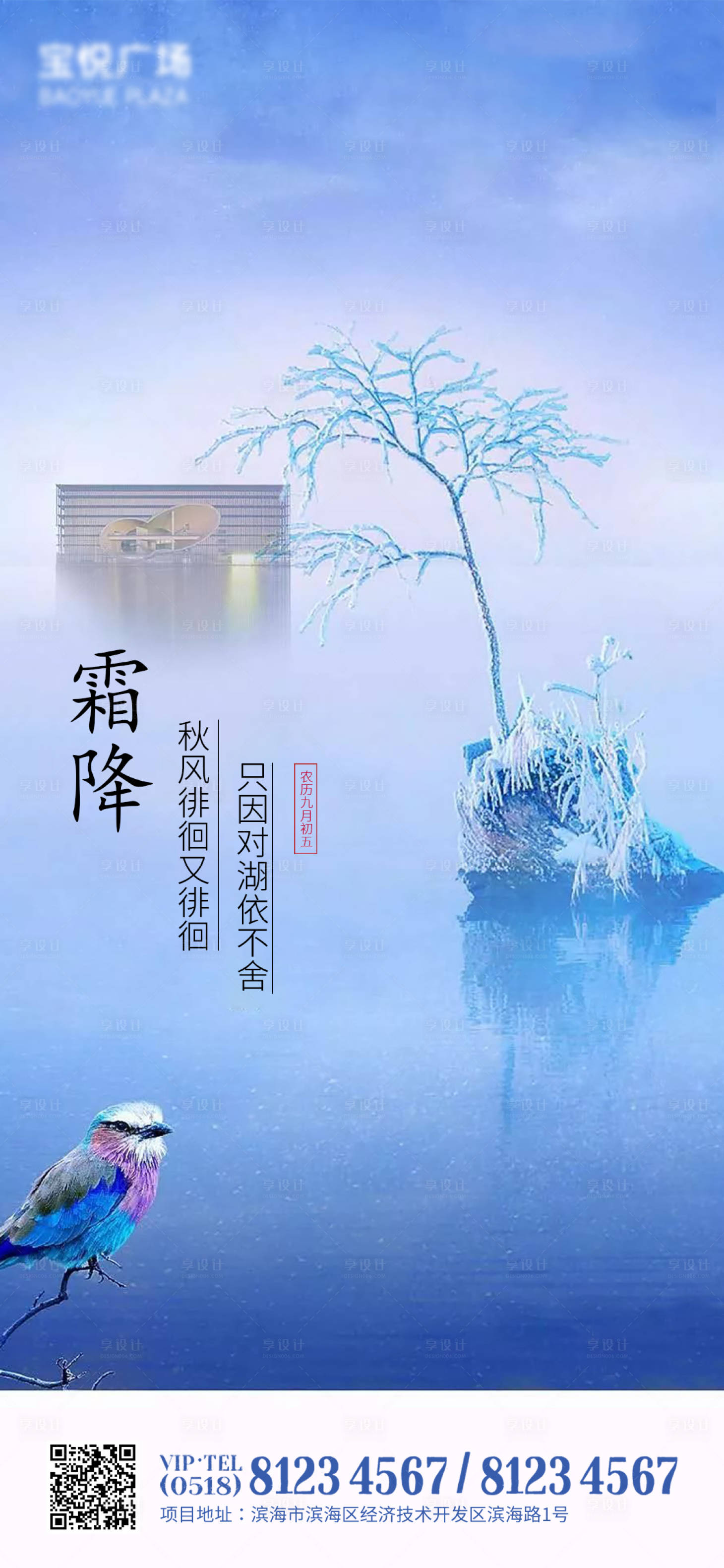 源文件下載【享設計】搜索編號：62350002308242447【霜降節氣海報】