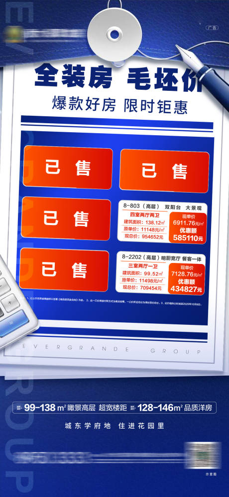 源文件下载【地产特价房海报】编号：87210002160822942