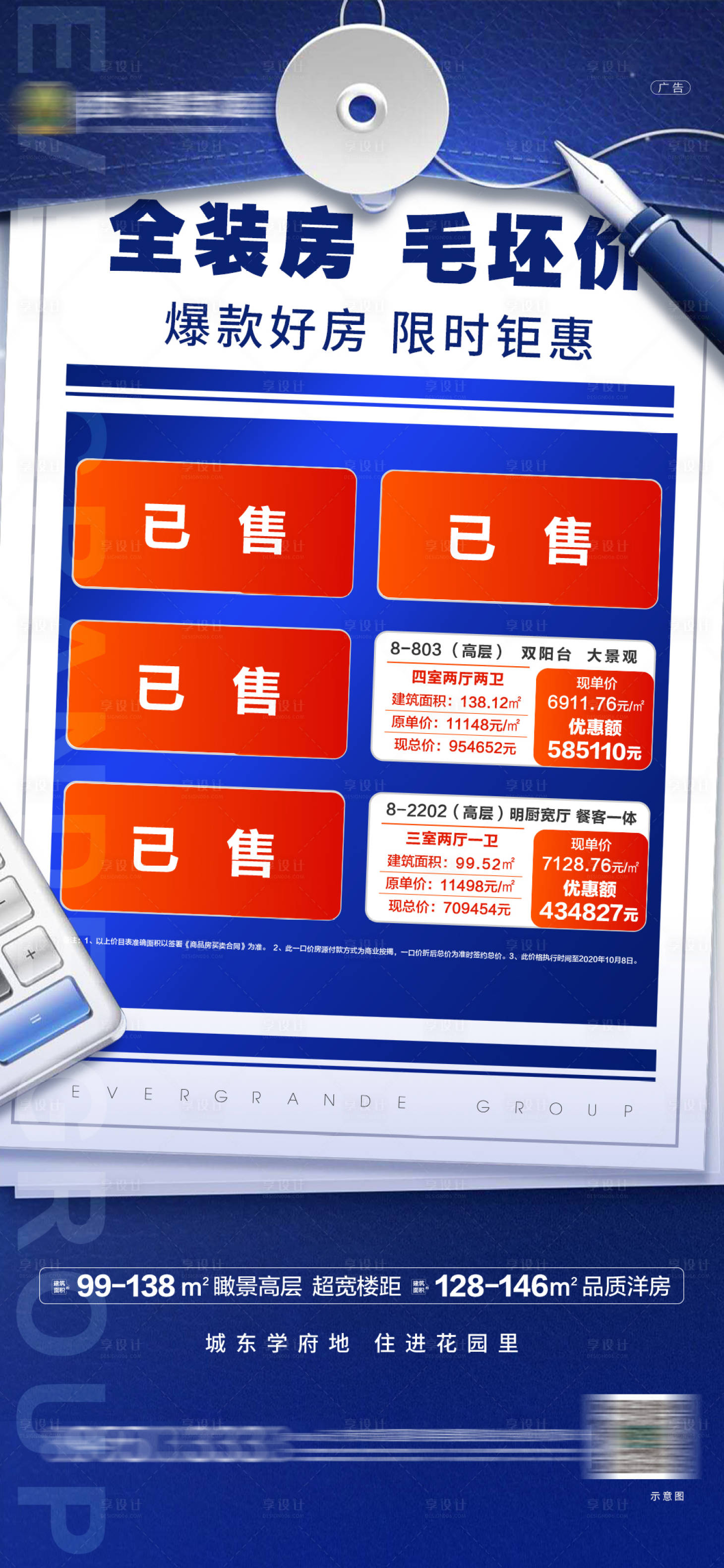 源文件下载【享设计】搜索编号：87210002160822942【地产特价房海报】
